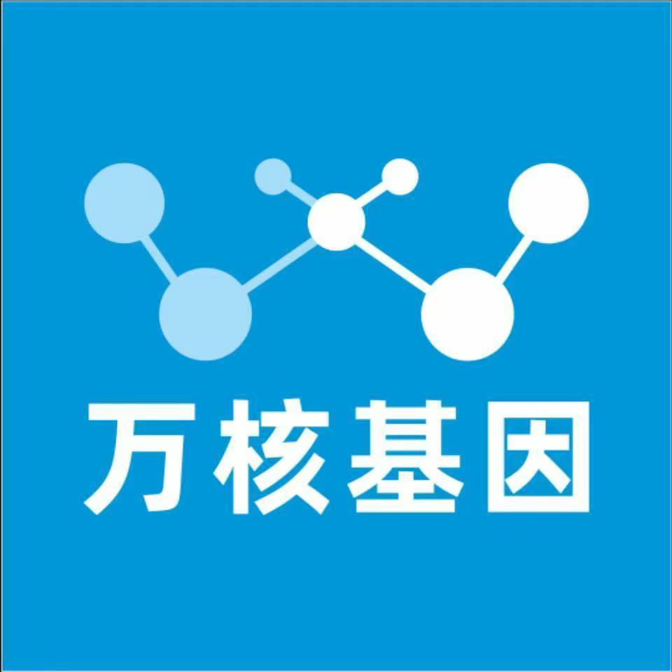 中山南头万核医学基因检测咨询服务点